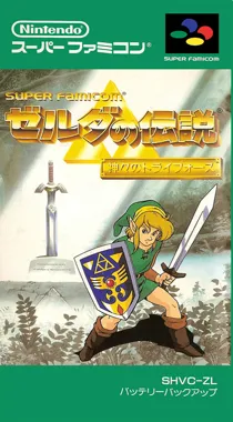 Zelda no Densetsu - Kamigami no Triforce (Japan) (Rev 1) box cover front